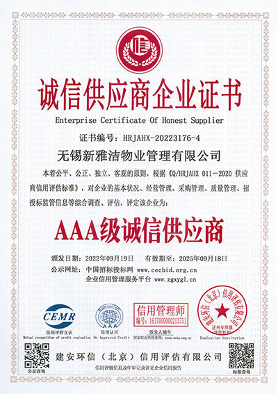 AAA级诚信供应商