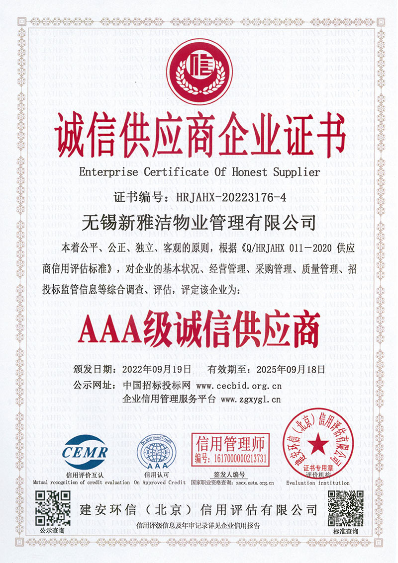 AAA级诚信供应商1.jpg