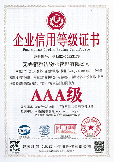 AAA级企业信用