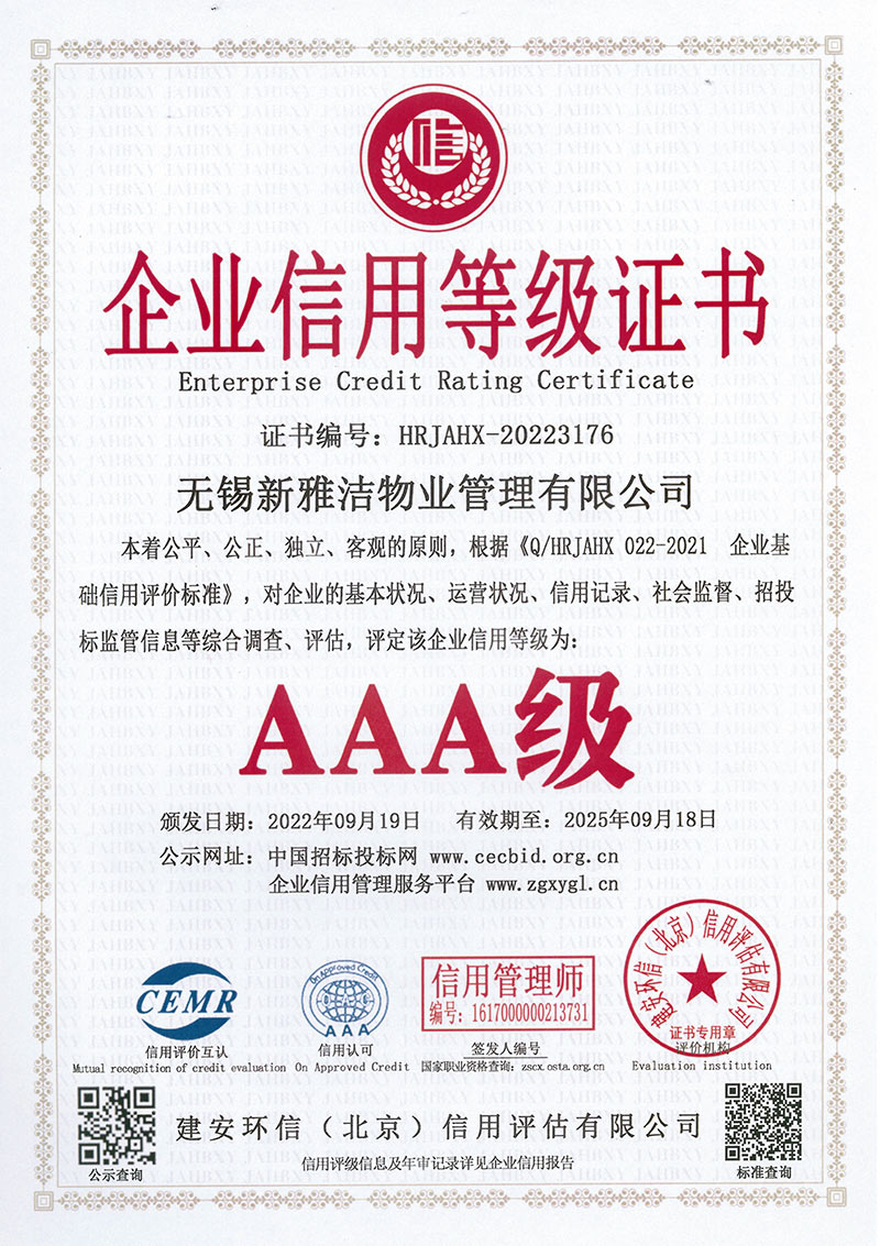 AAA级企业信用1.jpg