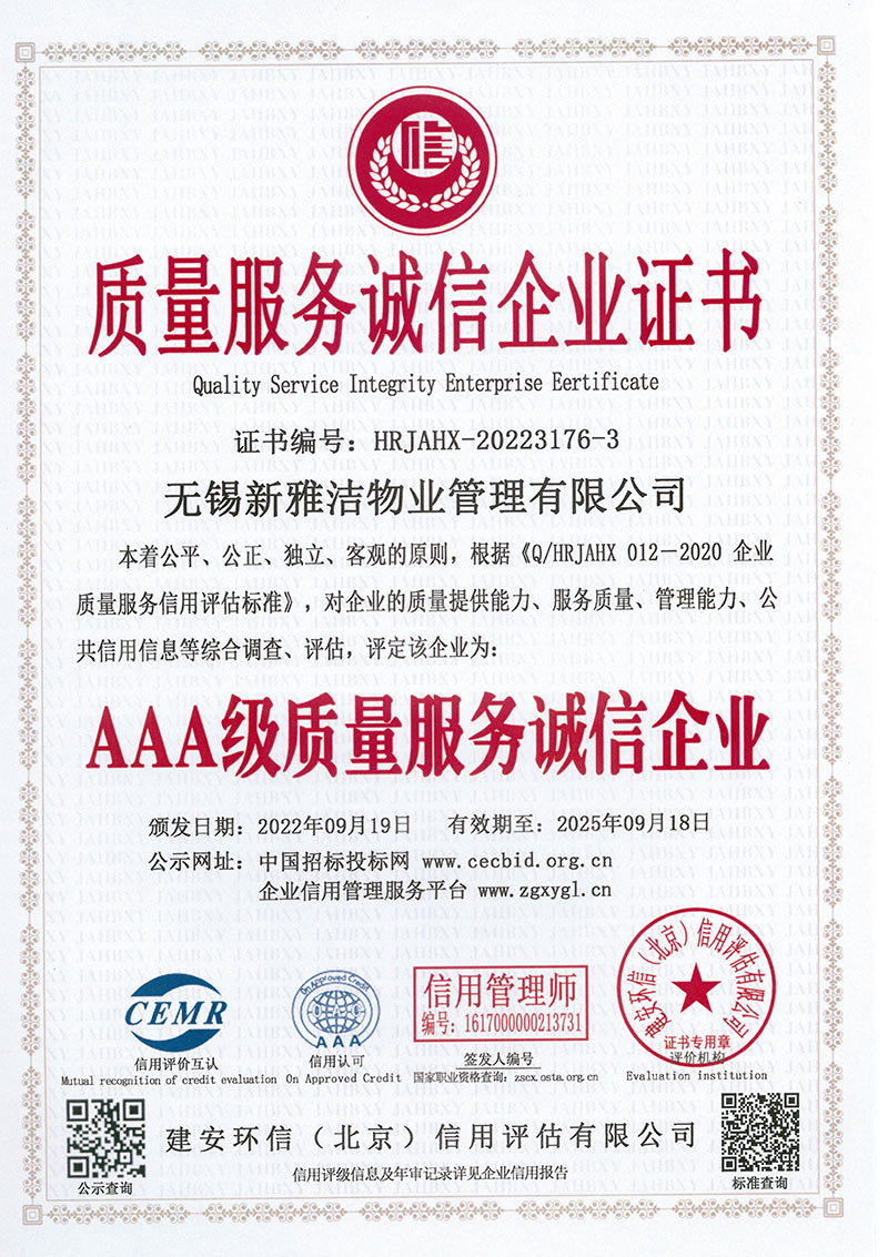 AAA级质量服务诚信企业1.jpg