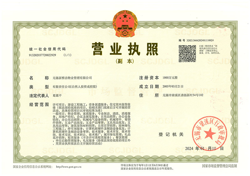 无锡新雅洁营业执照副本1.jpg