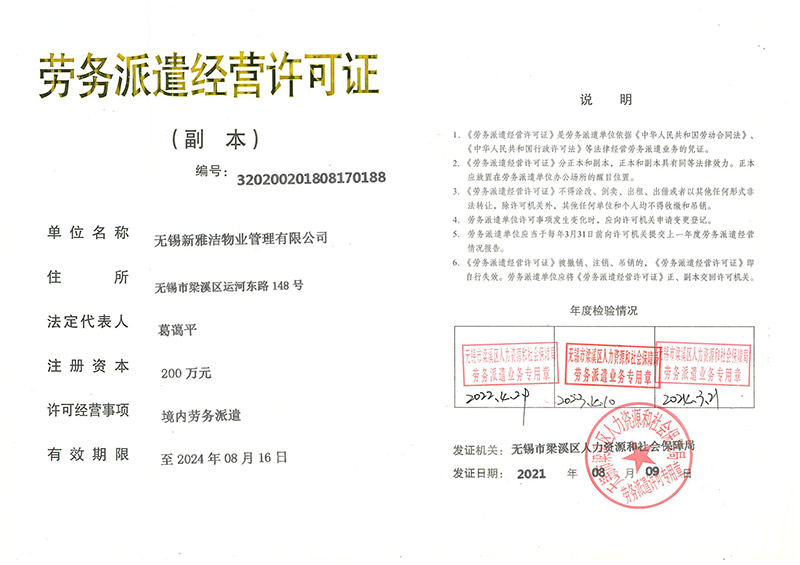 新雅洁劳务派遣许可证副本1.jpg